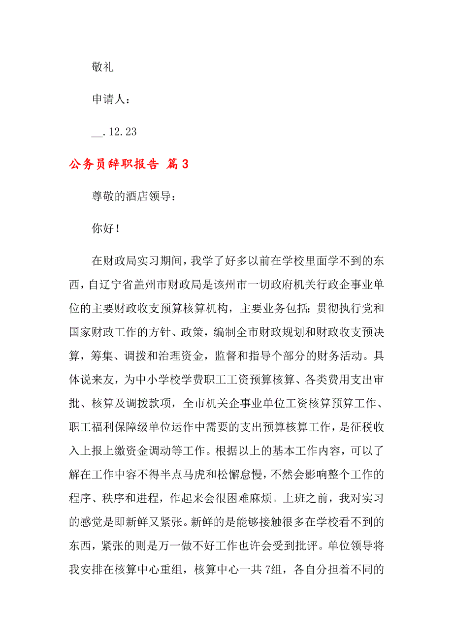 2022年公务员辞职报告集锦八篇_第4页