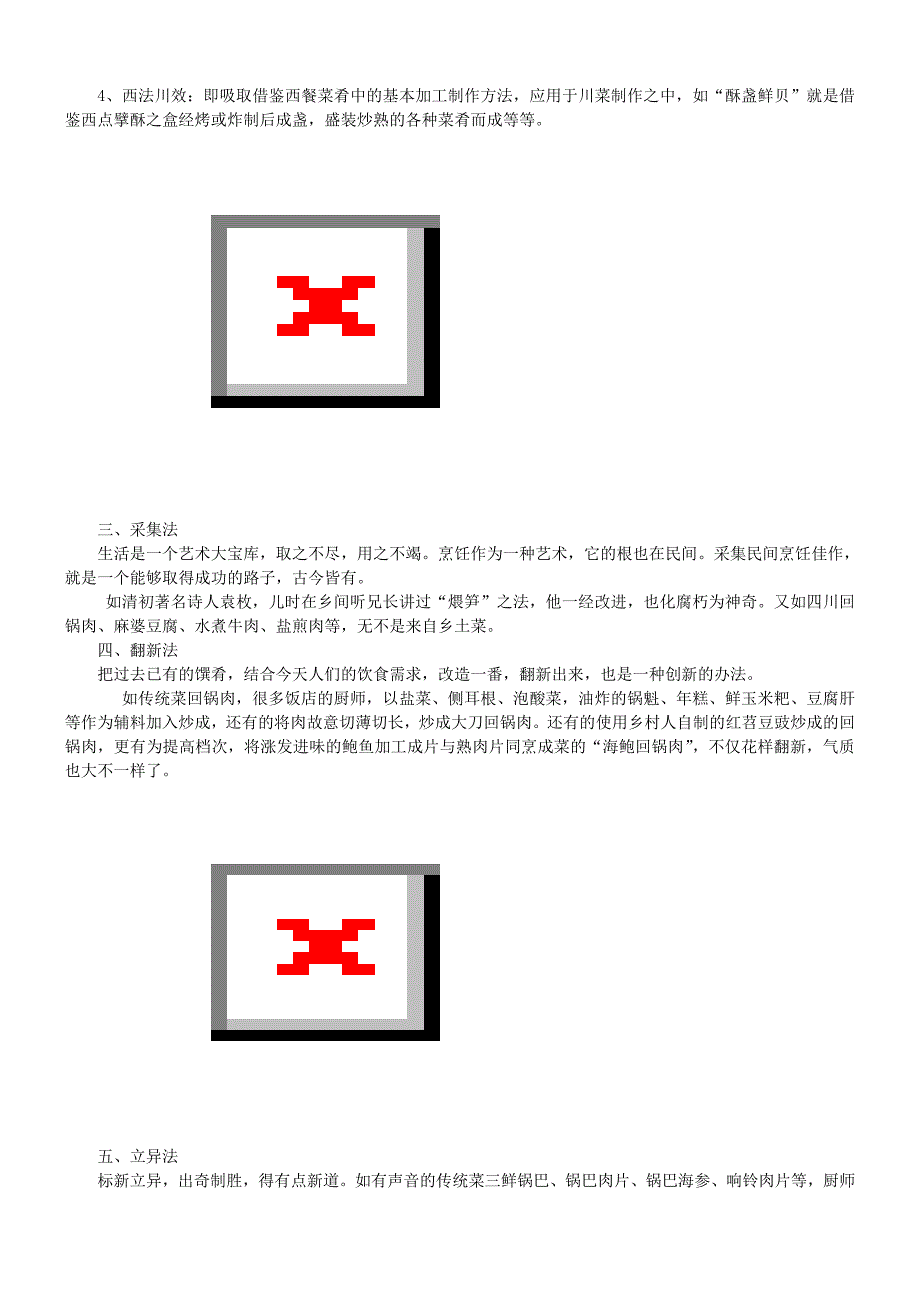[管理]创新菜品十一招.doc_第2页