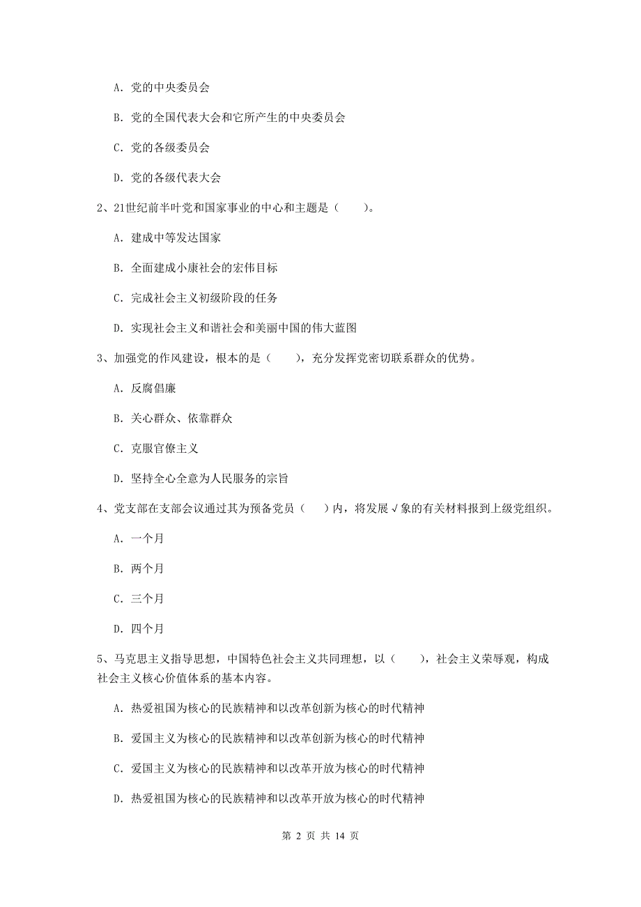 2020年历史系党校结业考试试题A卷 附答案.doc_第2页