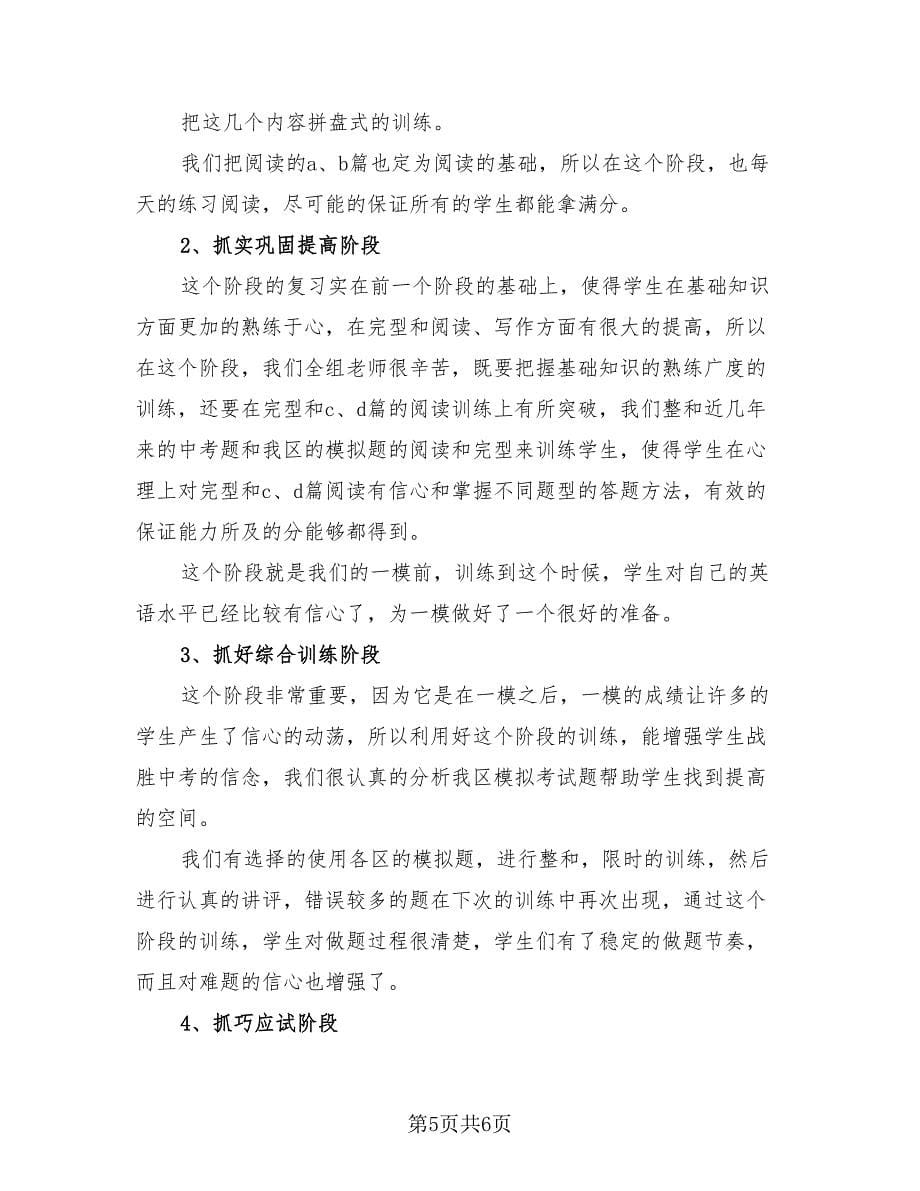 期末初三英语教师工作总结.doc_第5页