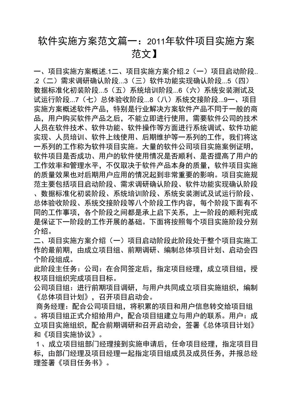 软件实施方案范文_第1页