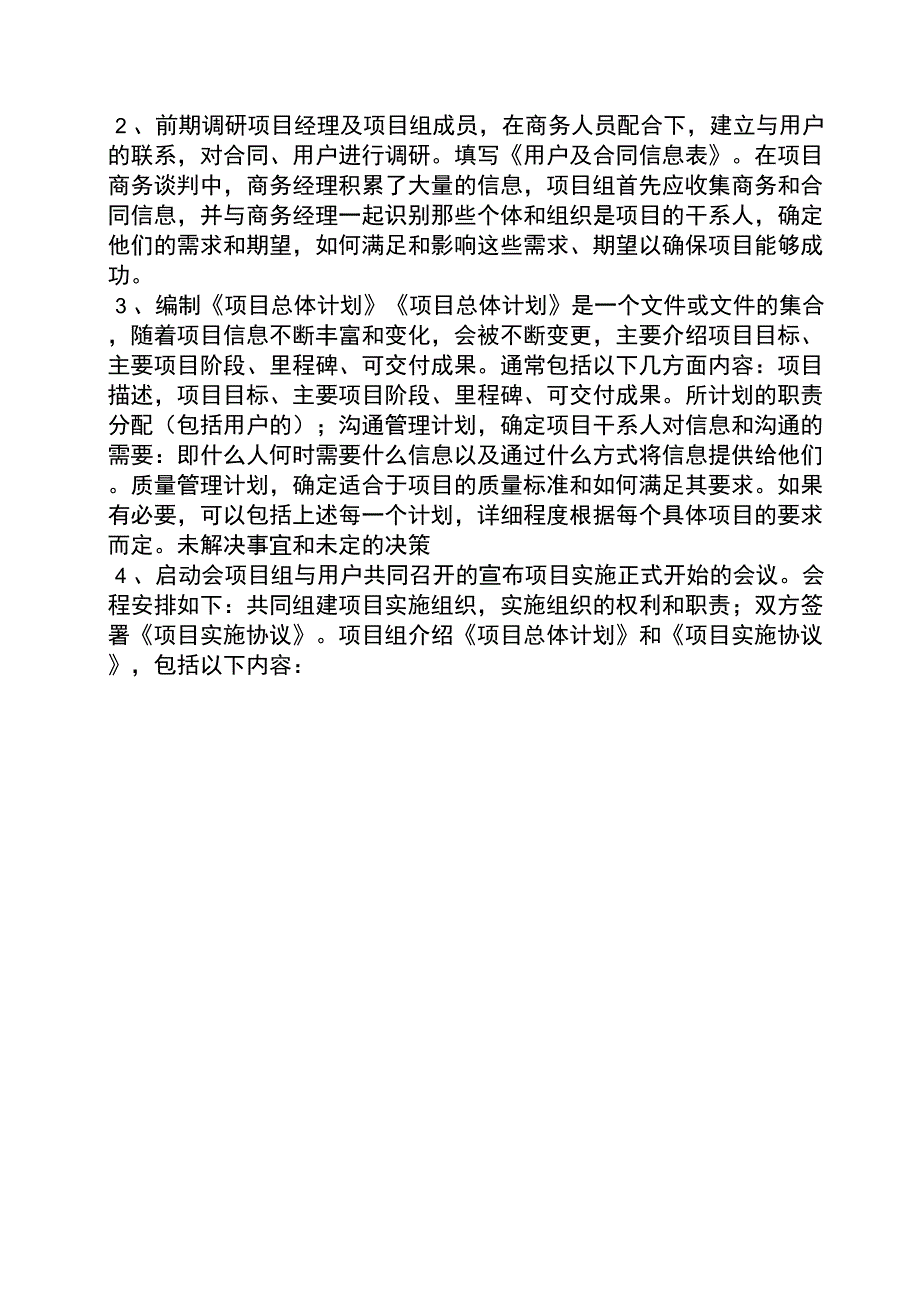 软件实施方案范文_第2页