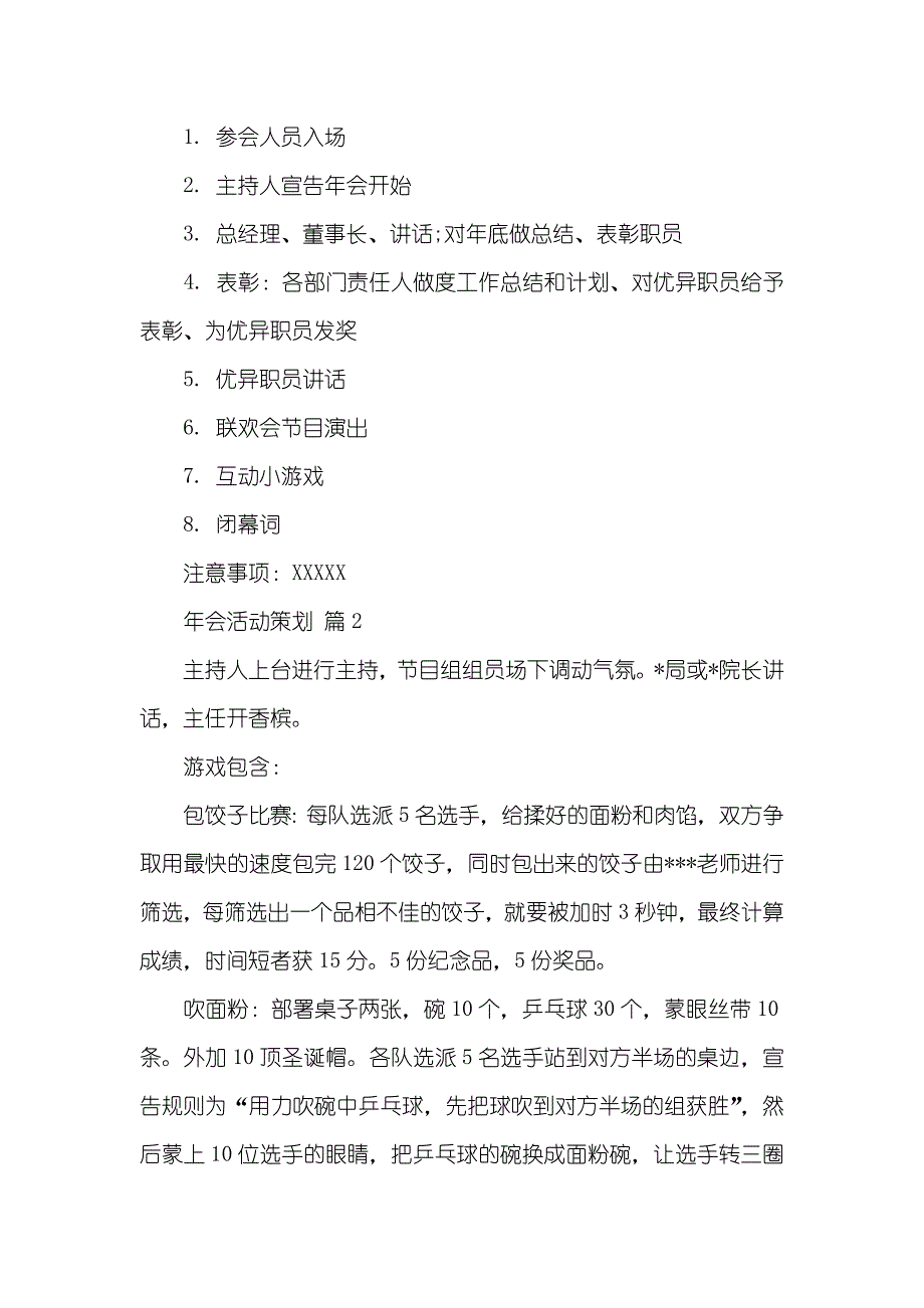 相关年会活动策划汇总五篇_第3页