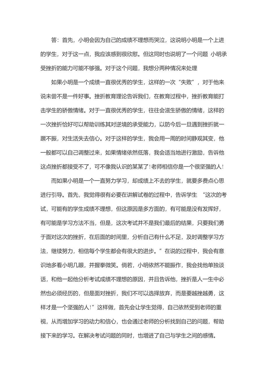 教师资格证考试结构化面试试题汇总面试题汇总_第5页