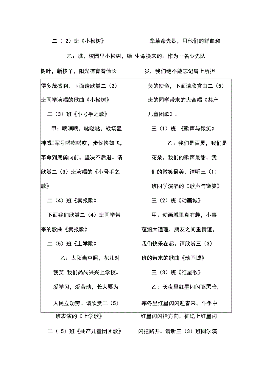 红歌大家唱节目串词_第4页