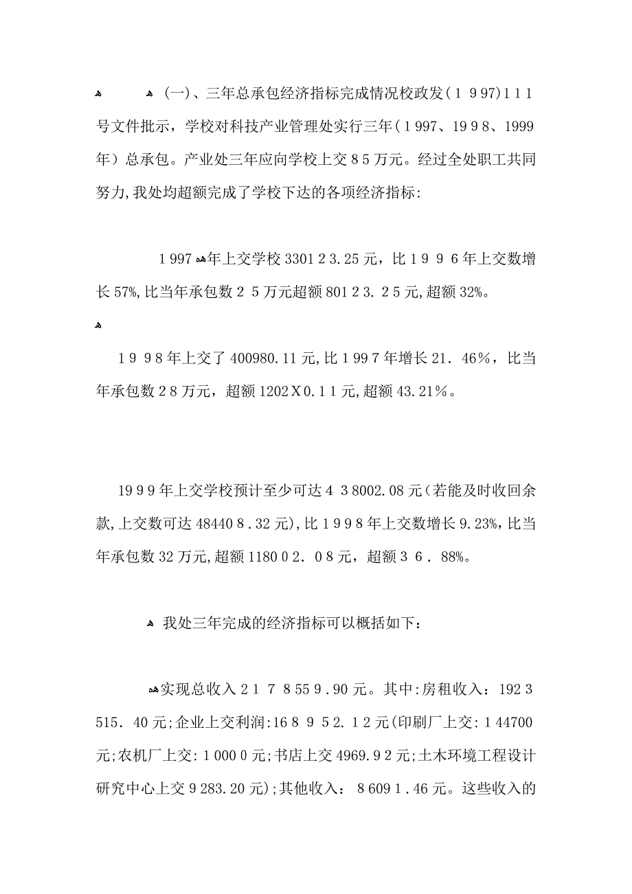 科技产业管理处工作总结_第2页