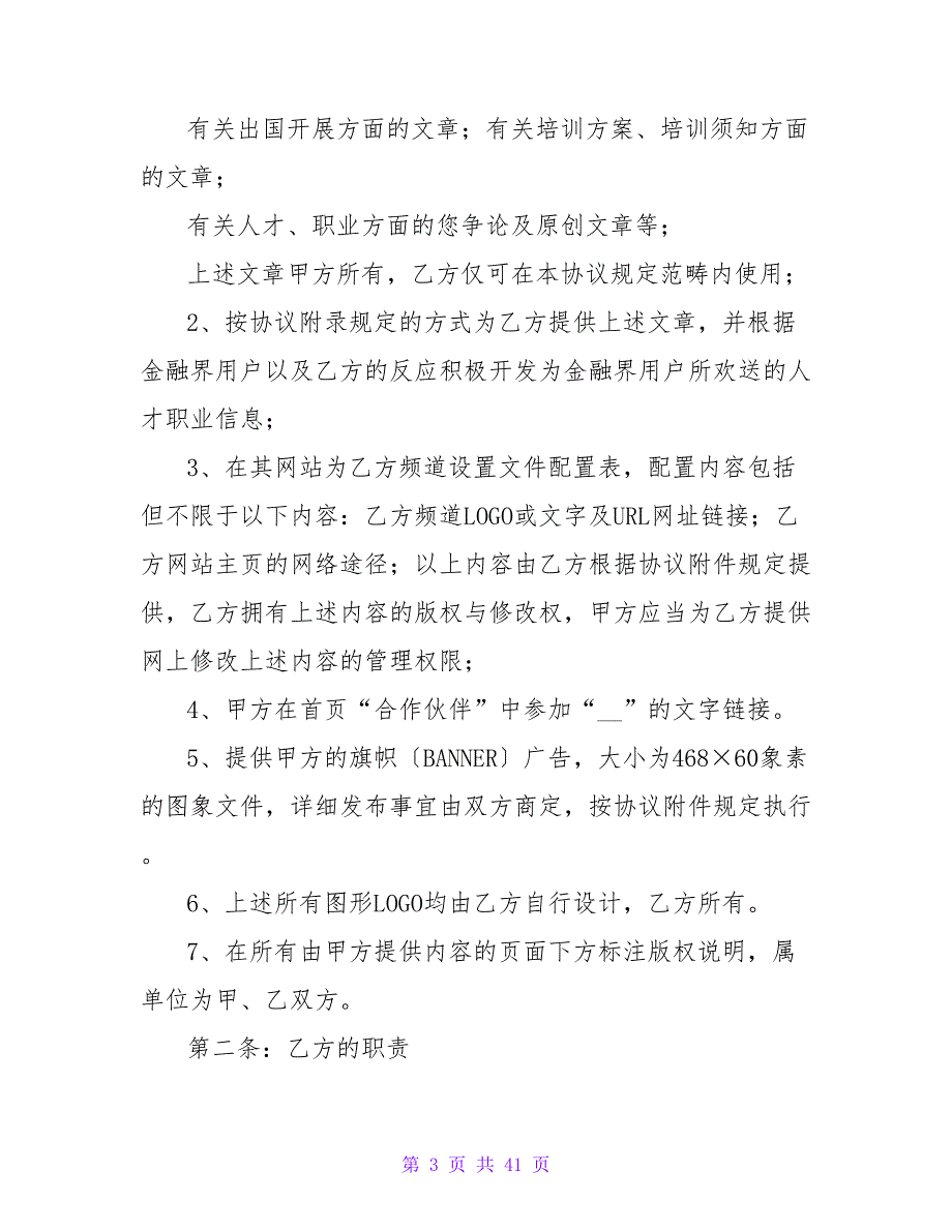 甲乙双方合作协议书（精选12篇）.doc_第3页