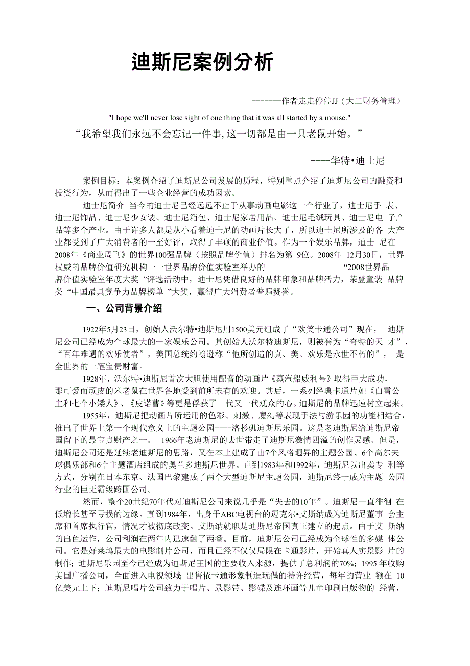 迪斯尼案例分析_第1页