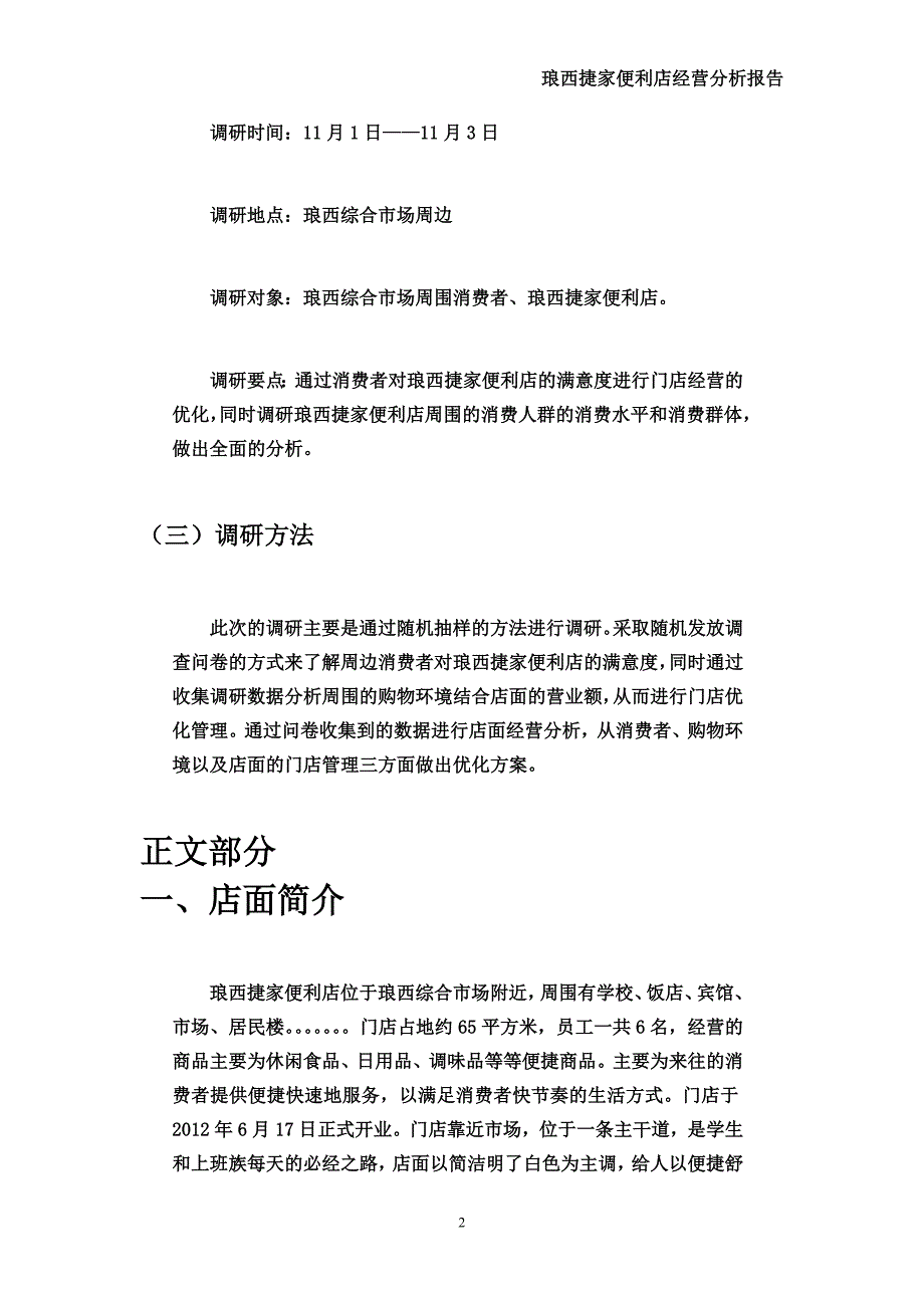 便利店调研报告_第4页