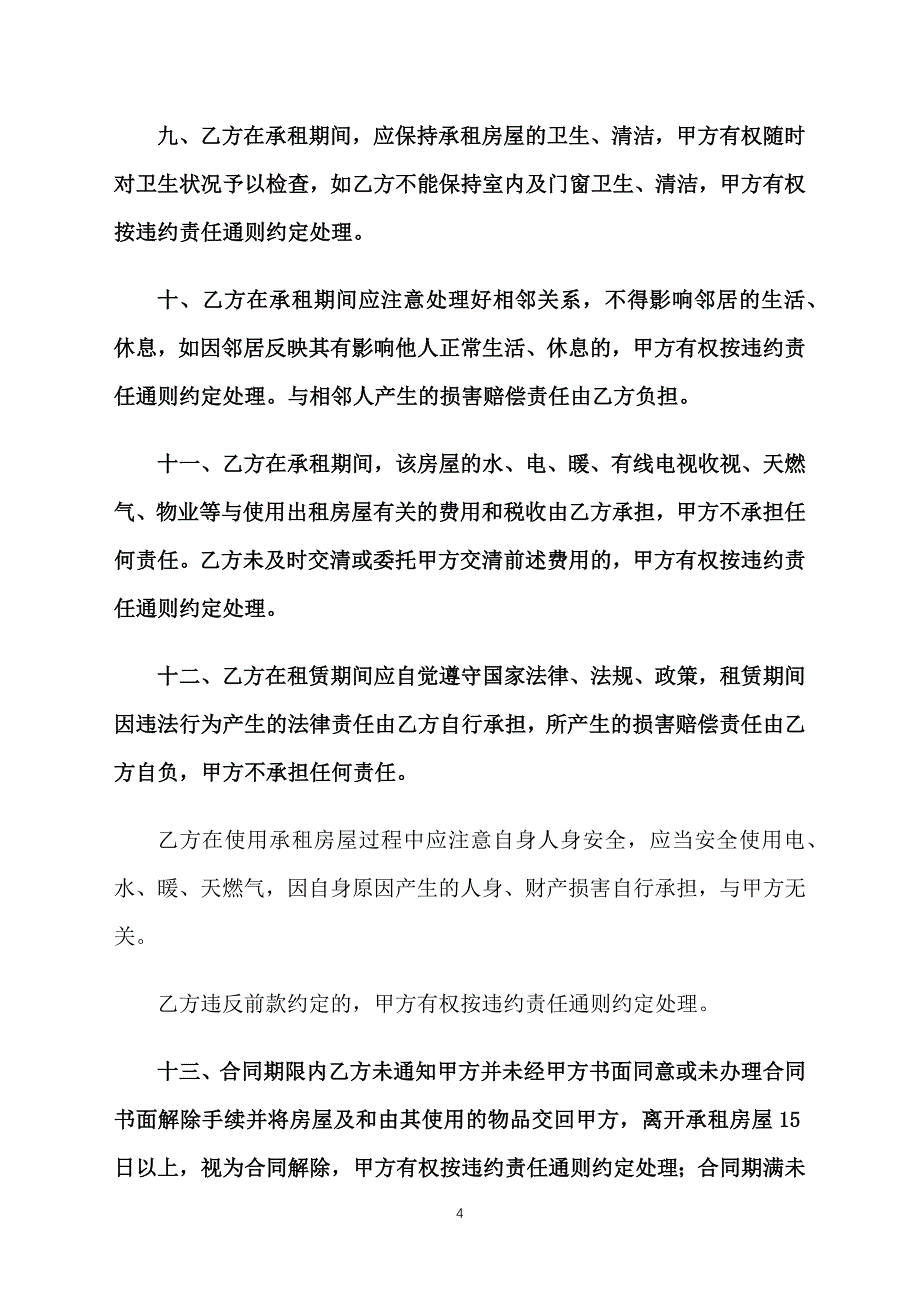 2020年房屋租赁合同范文_第4页