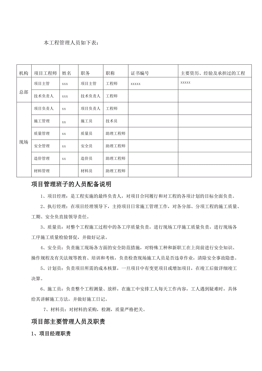 建筑企业项目部项目组织机构范文_第3页