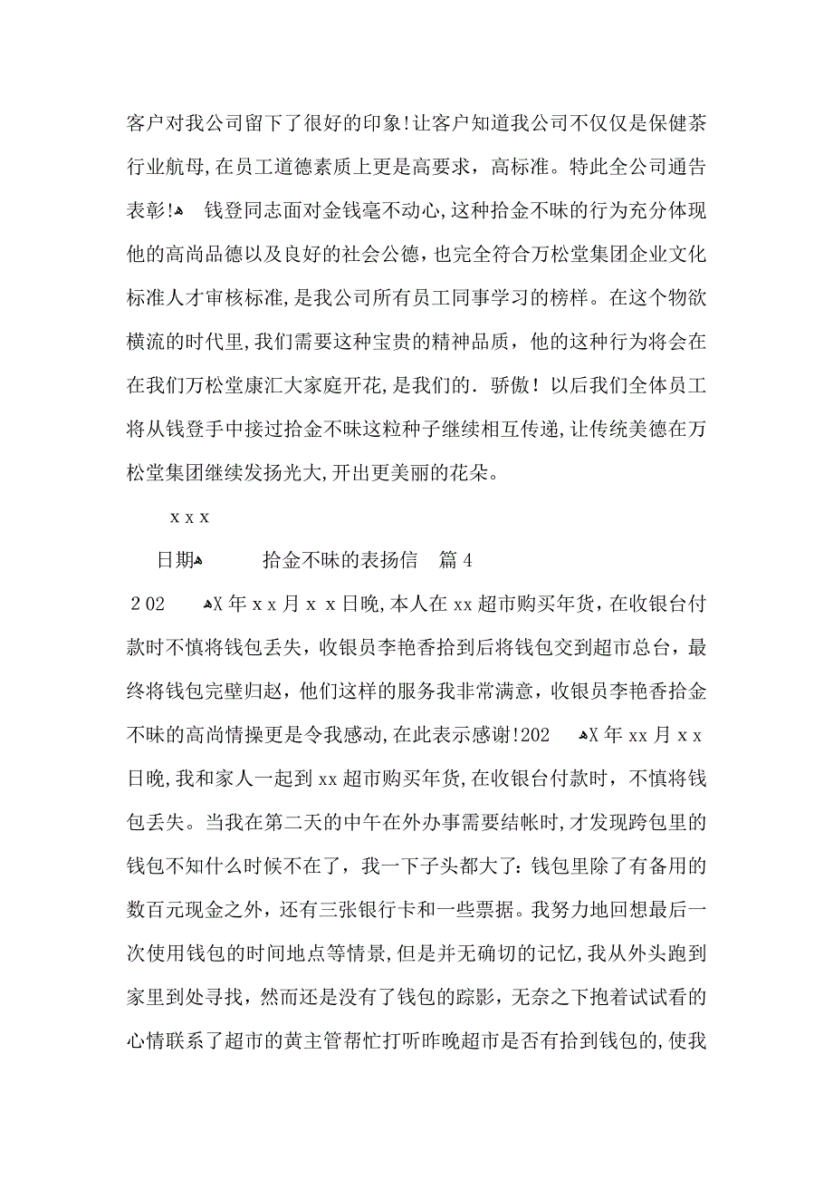 拾金不昧的表扬信4篇_第3页