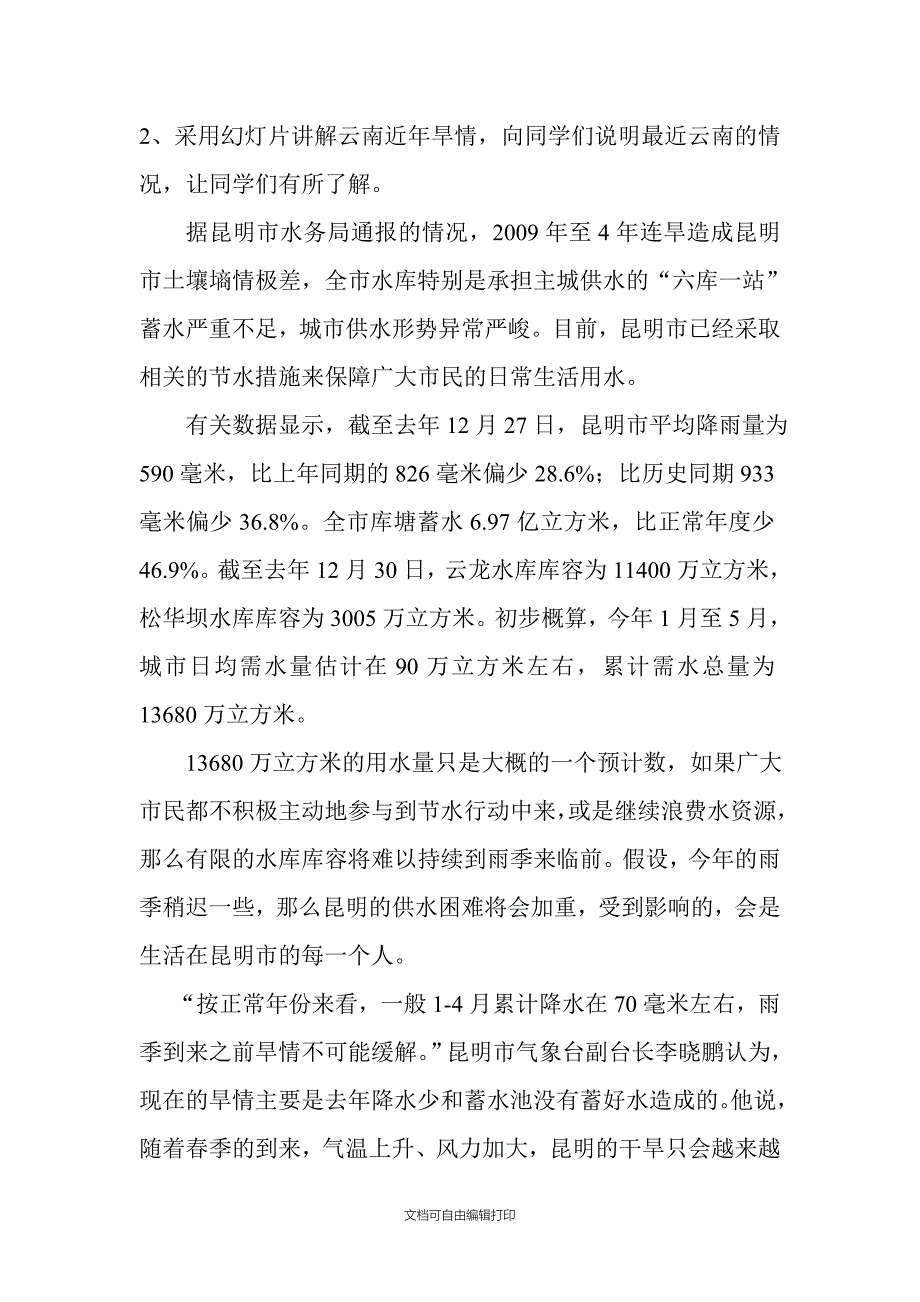 节水抗旱活动策划书_第3页