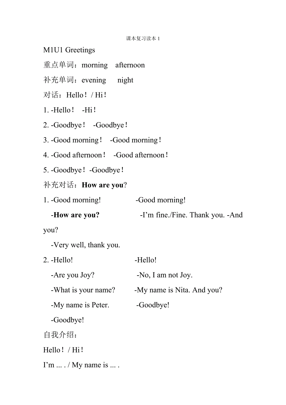 上海小学一年级英语词汇和对话汇总_第1页