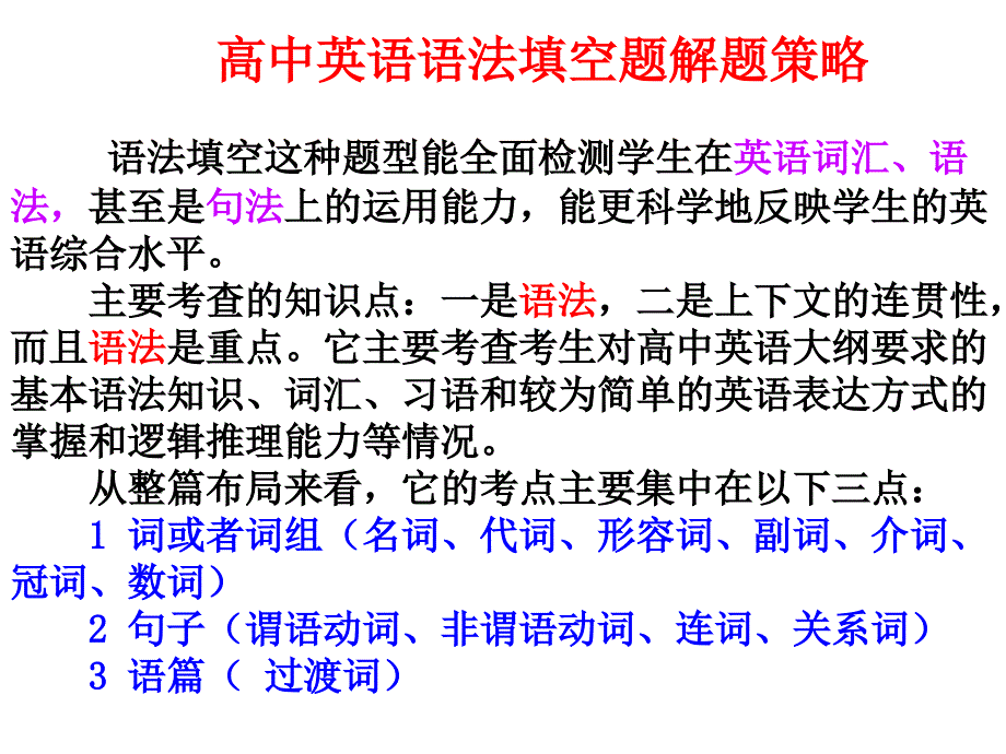 高三语法填空解题技巧给词类课件_第2页