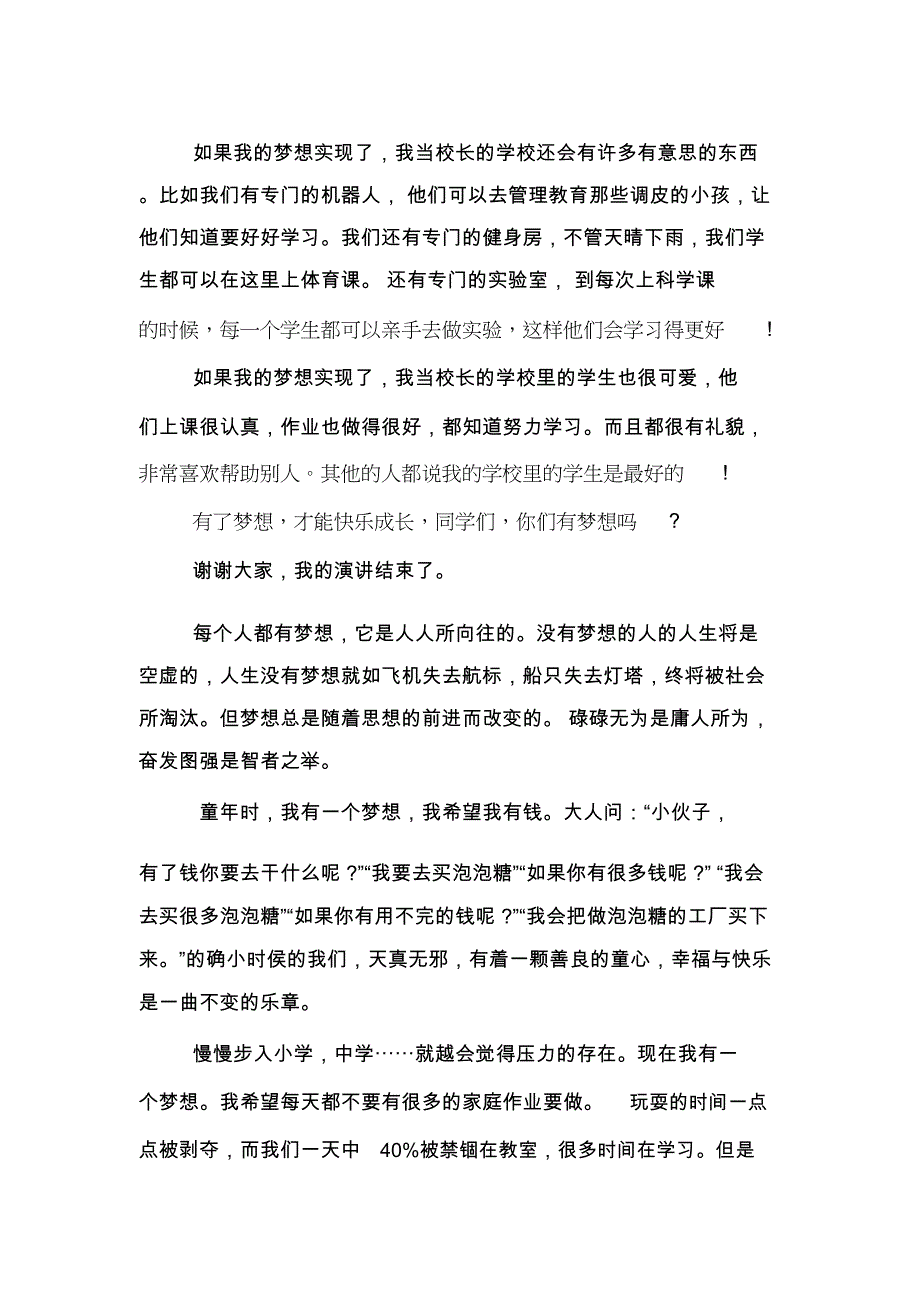 我的梦想演讲稿3分钟演讲词_第2页