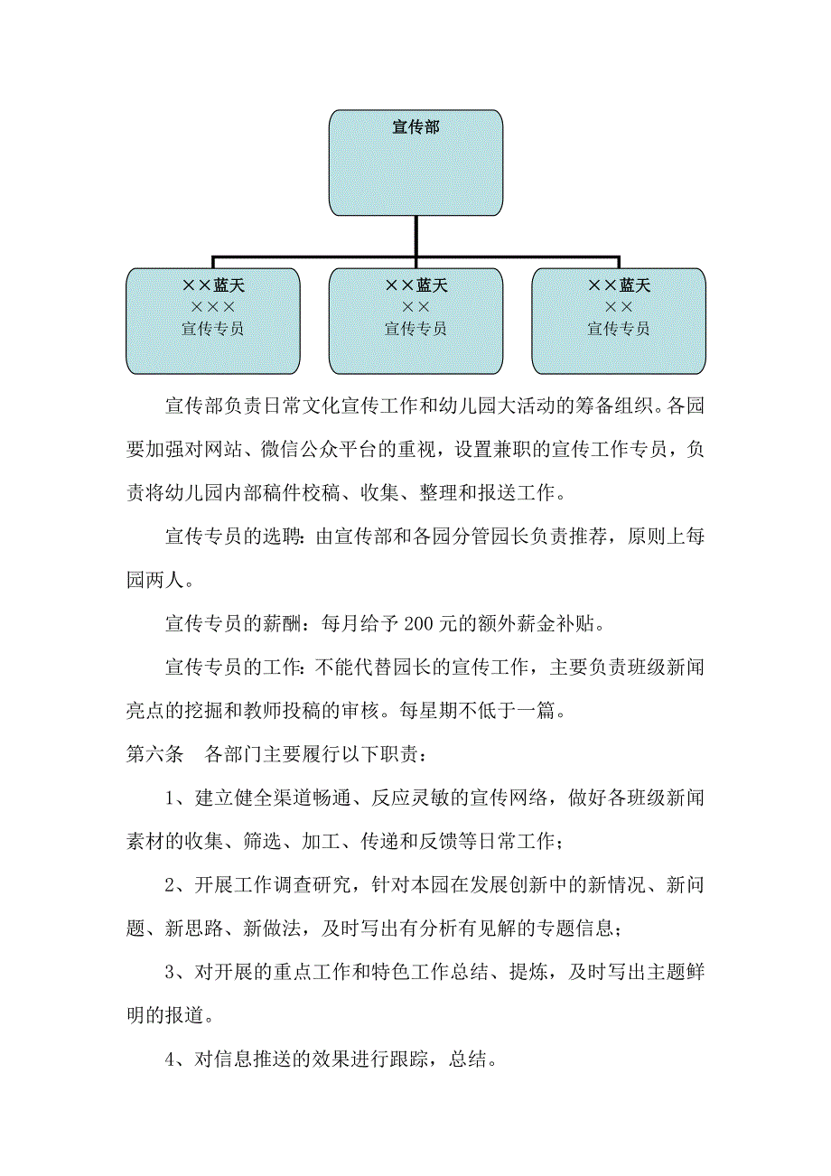 (完整版)蓝天幼儿园宣传管理规定.doc_第2页