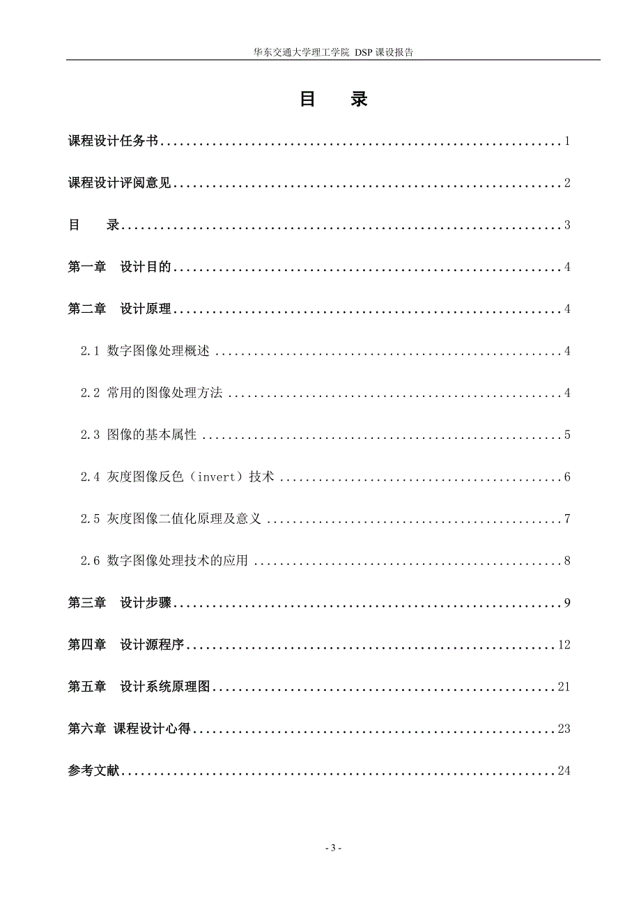 数字图像处理系统的设计.doc_第4页