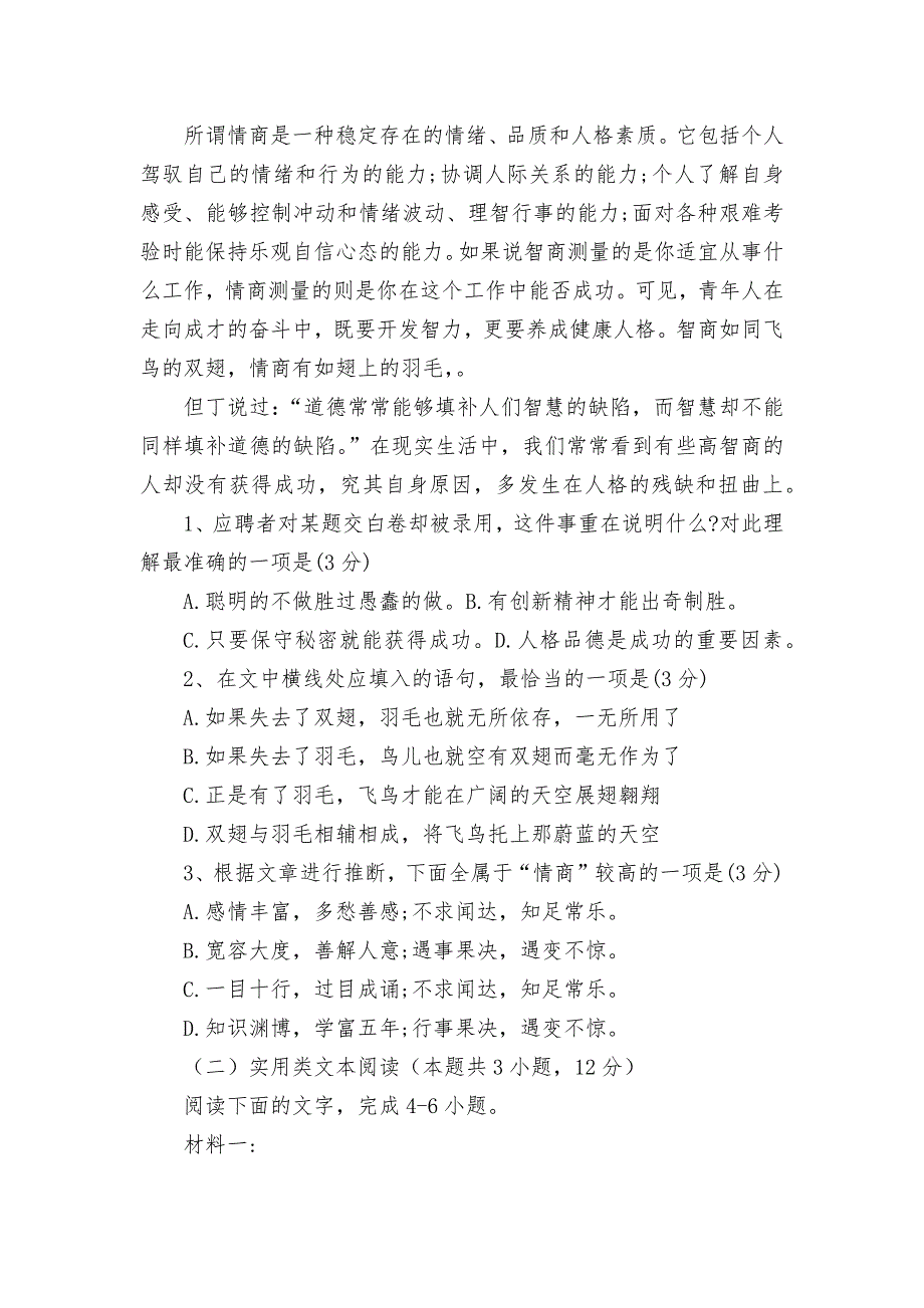 山西省怀仁市2021-2022学年高二上学期期中考试语文试题统编版高二_第2页