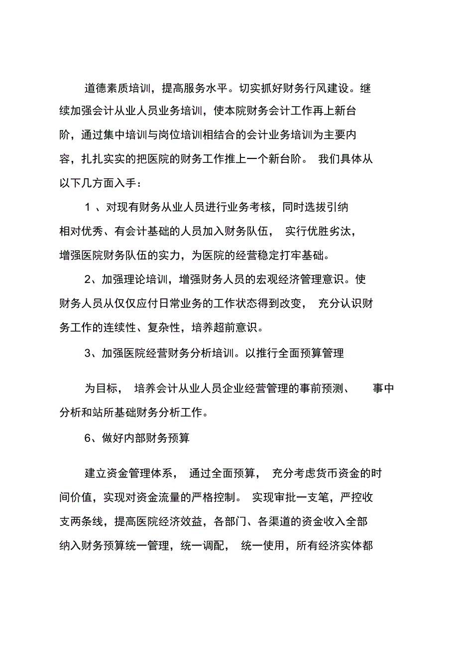 下半年工作计划总结公司财务部_第4页