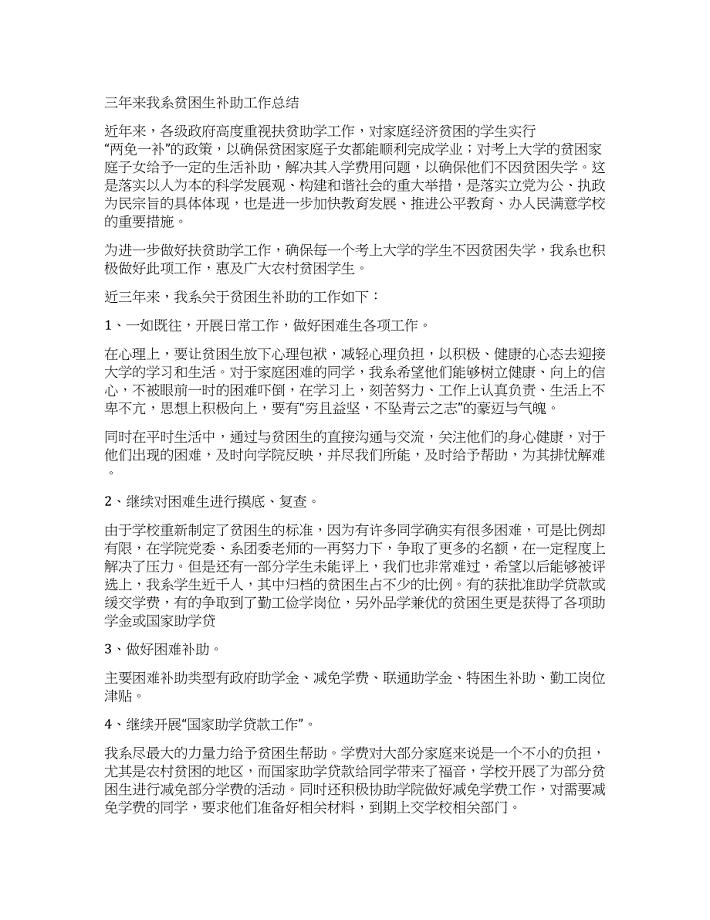 大学贫困生补助工作总结.docx