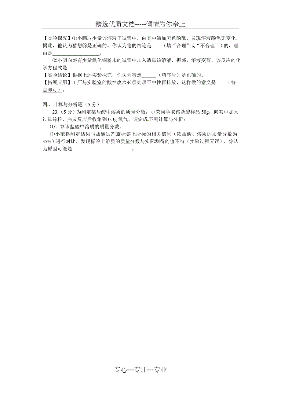 2013年陕西省中考化学试卷及答案_第4页