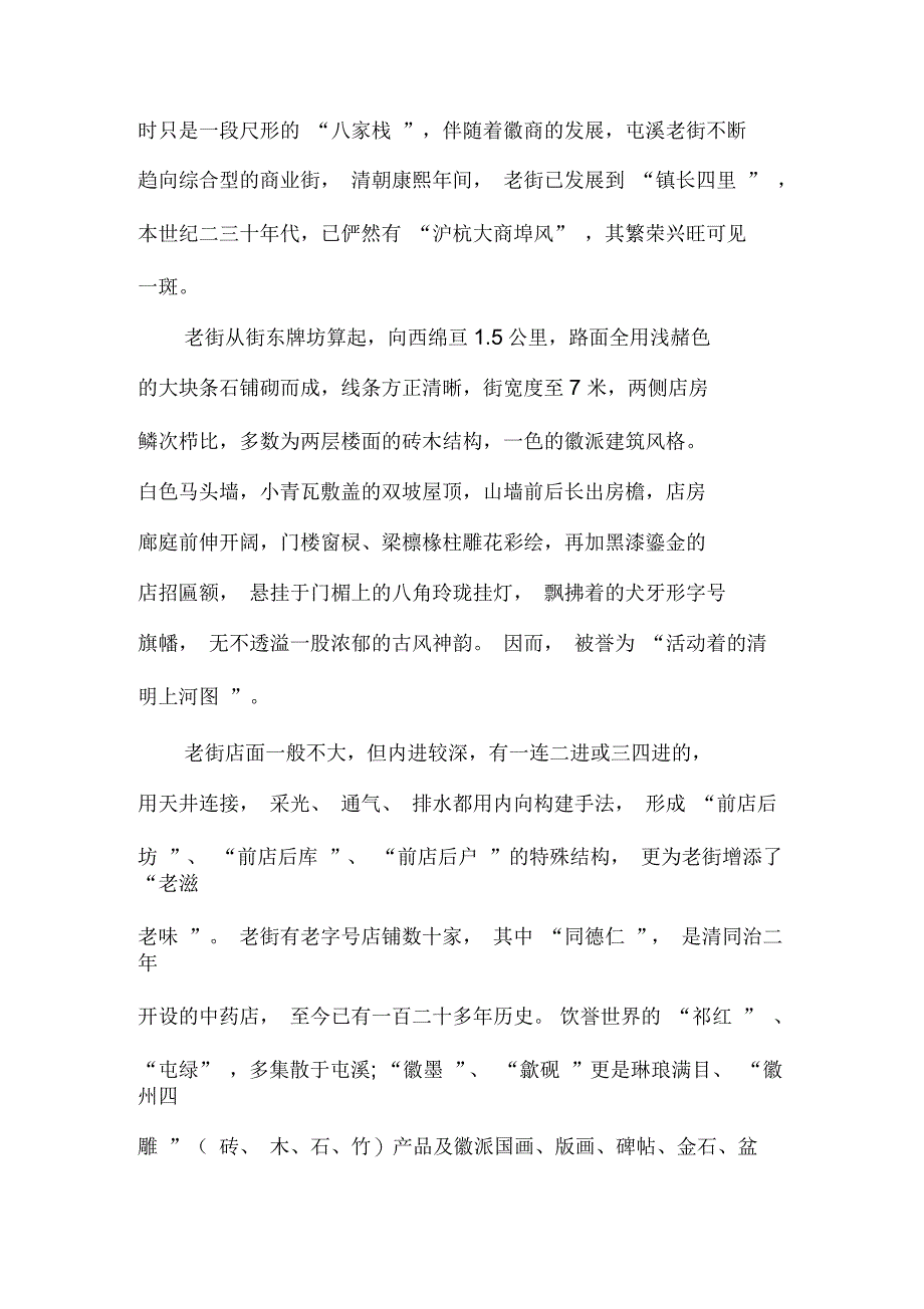 黄山屯溪老街导游词多篇_第3页