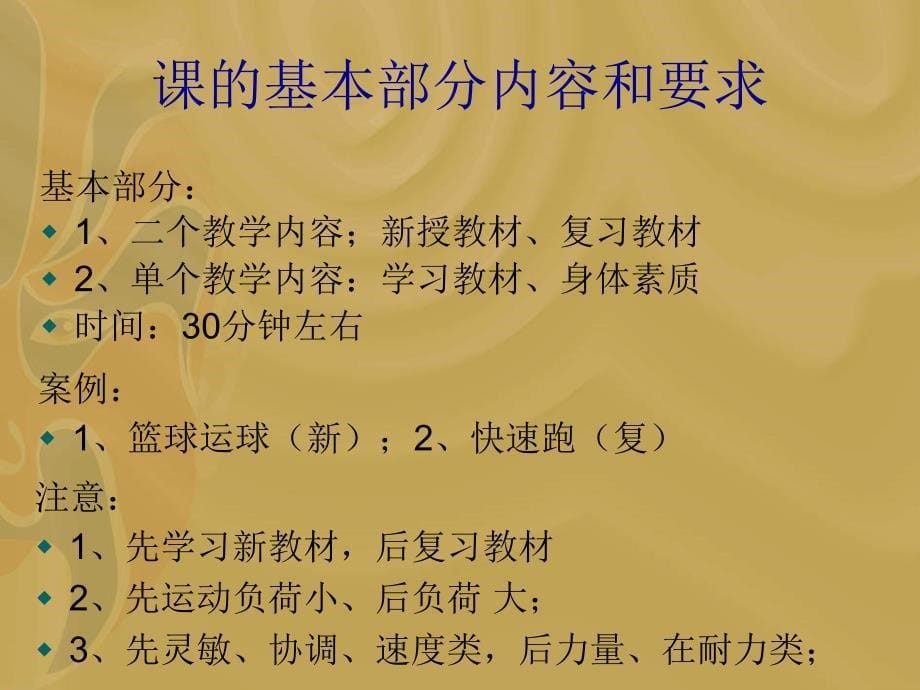 中学体育课是计划_第5页