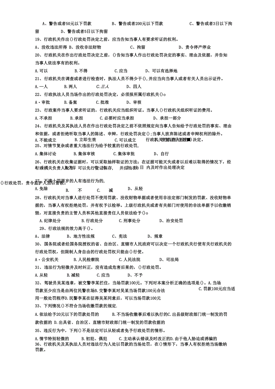 行政处罚法习_第3页