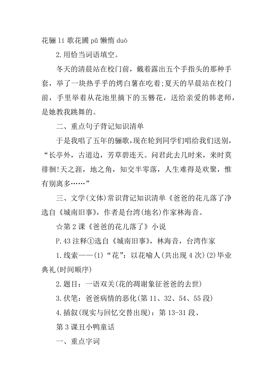 2023年最新七年级语文下册知识点有哪些_第3页