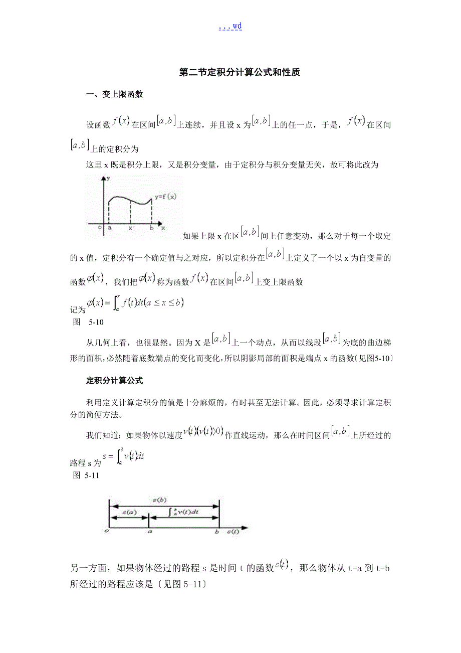 定积分计算公式和性质_第1页