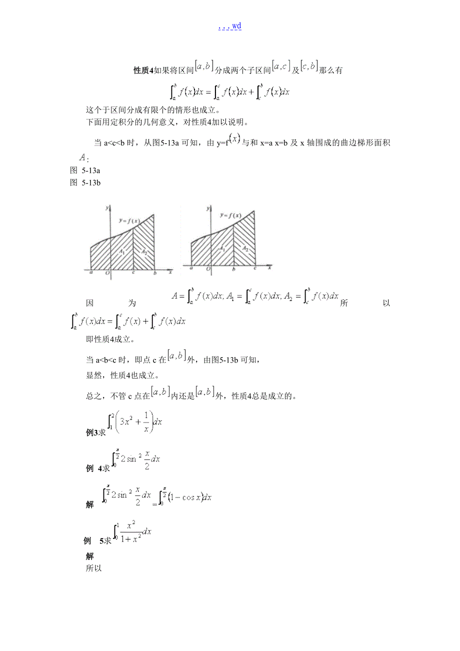 定积分计算公式和性质_第3页