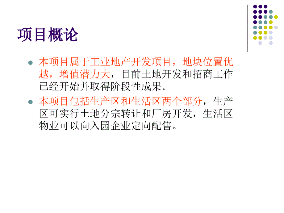 富卓金地珠海科技园策划报告33页_第3页