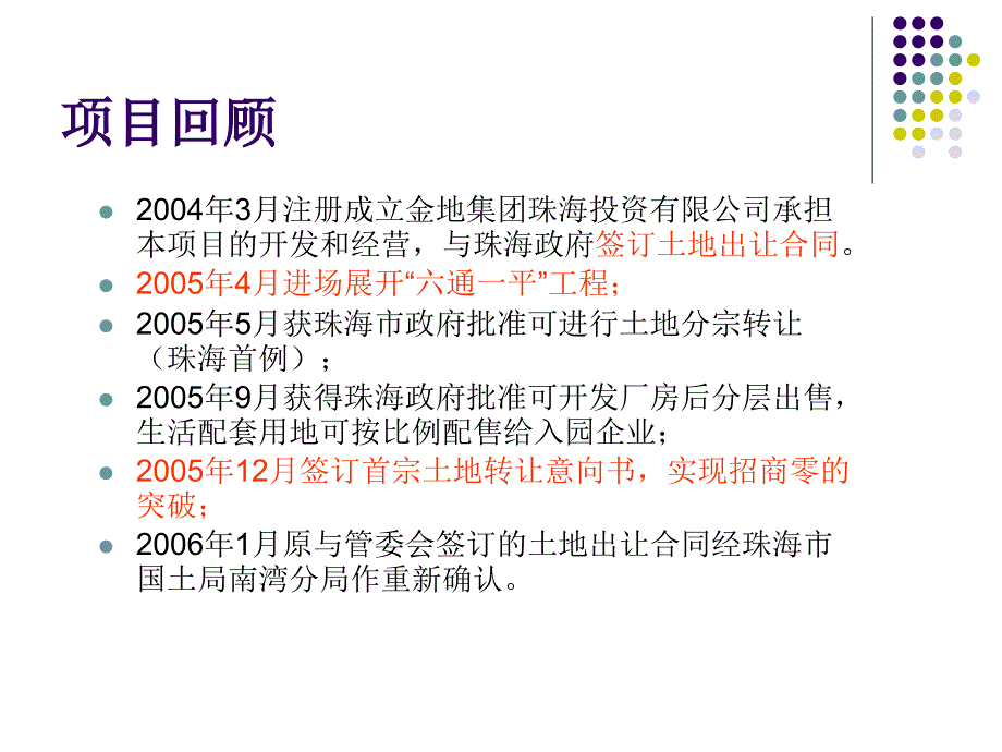 富卓金地珠海科技园策划报告33页_第4页