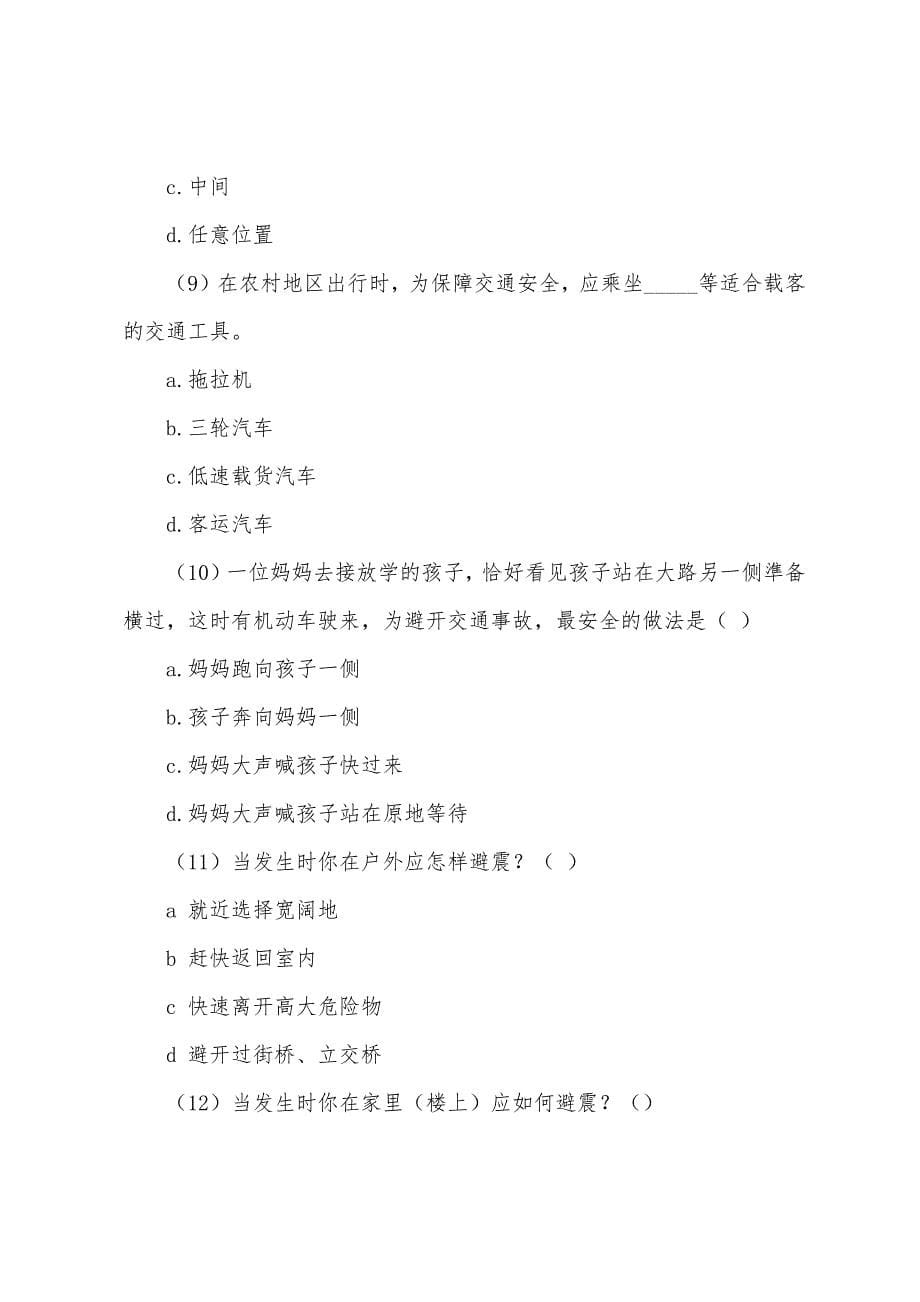 安全教育主题班会串词.docx_第5页