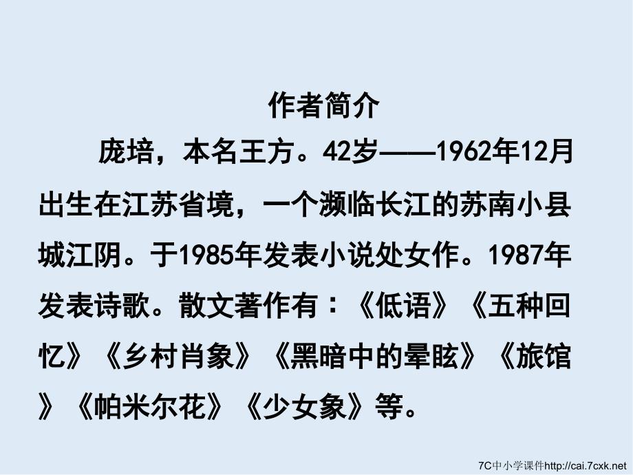 最新苏教版语文选修森林与河流ppt课件_第2页