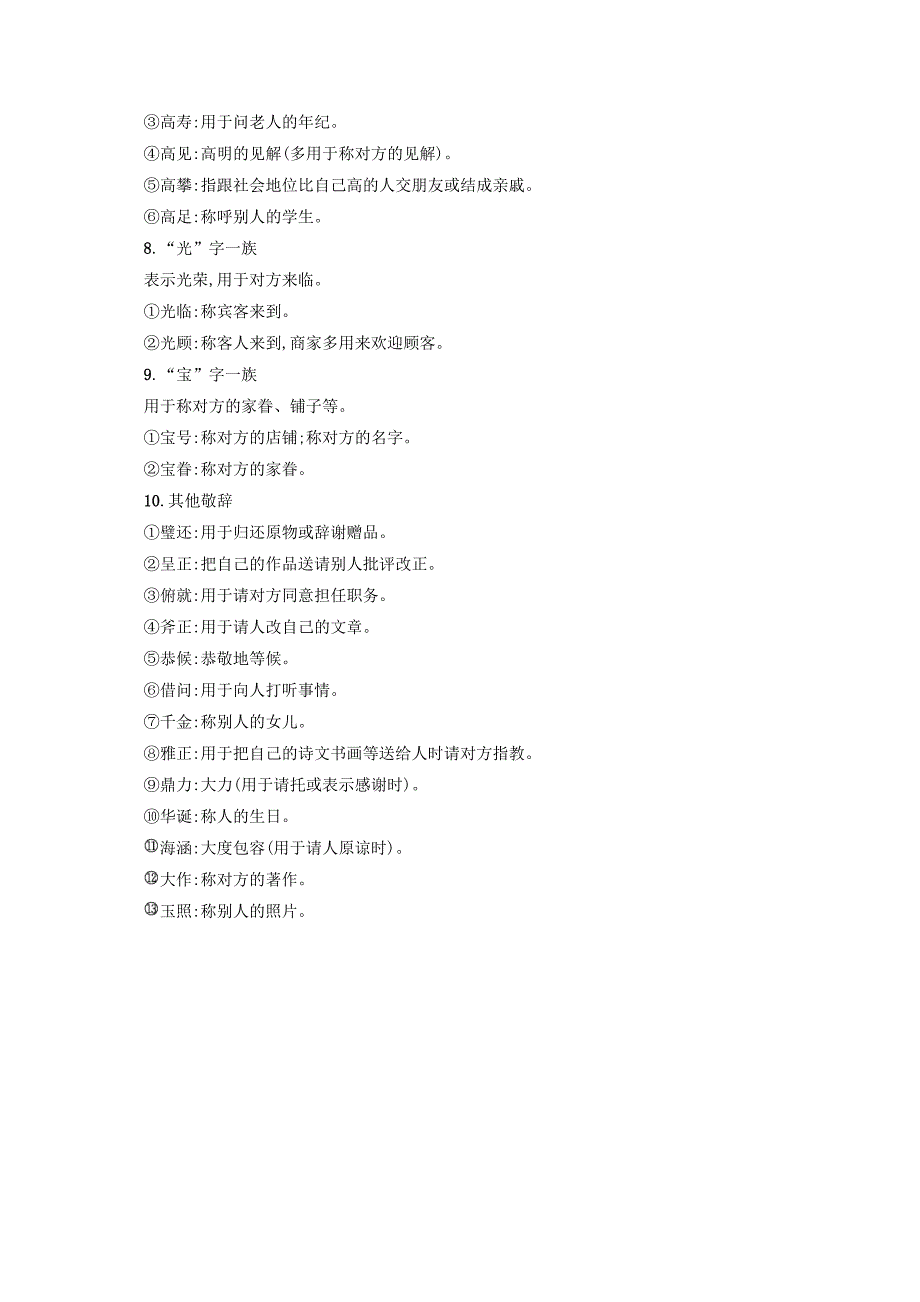 全国版2020版高考语文一轮复习知识清单常见谦敬辞分类识记.docx_第4页