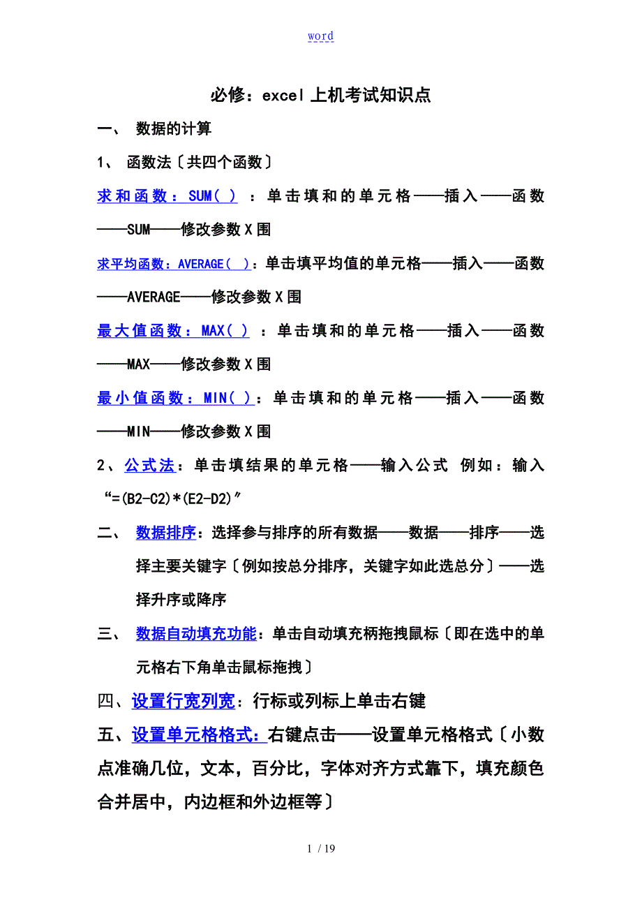 Excel知识点大全_第1页