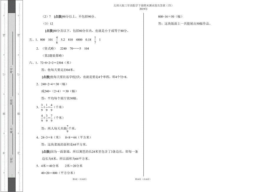 北师大版三年级数学下册期末测试卷及答案(四)(DOC 5页)_第5页