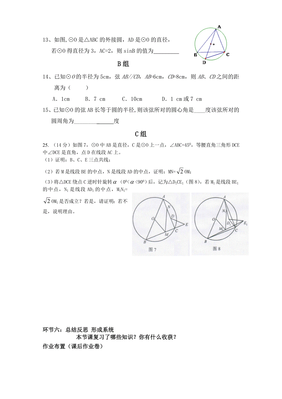 2013圆的基本性质复习导学3.doc_第4页