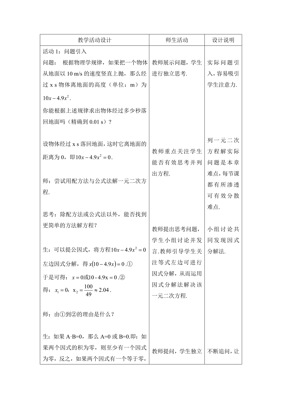 《因式分解法》参考教案1.doc_第2页