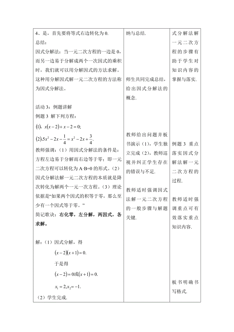 《因式分解法》参考教案1.doc_第4页