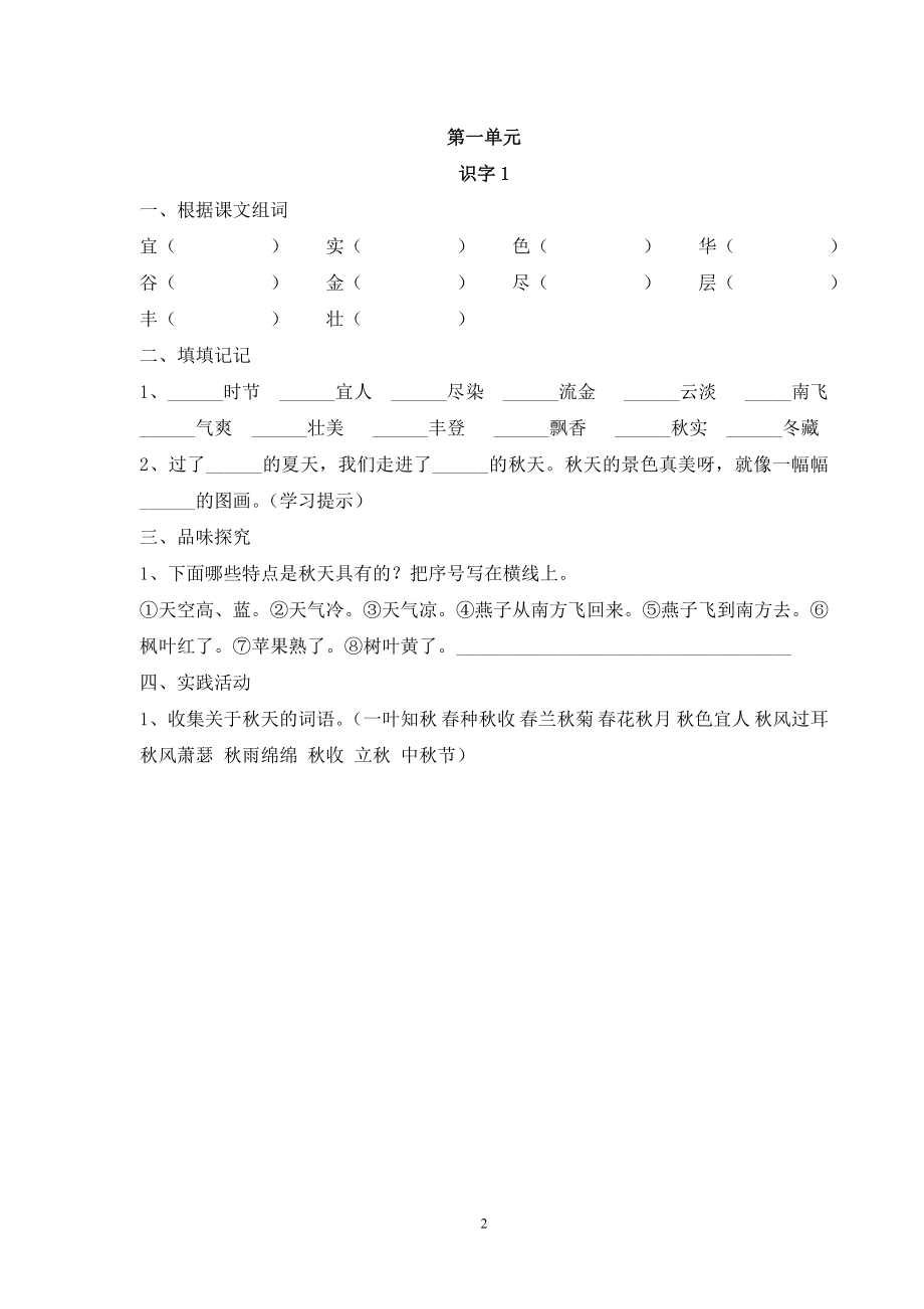 人教版二年级语文上册每课一练(50页）_第2页