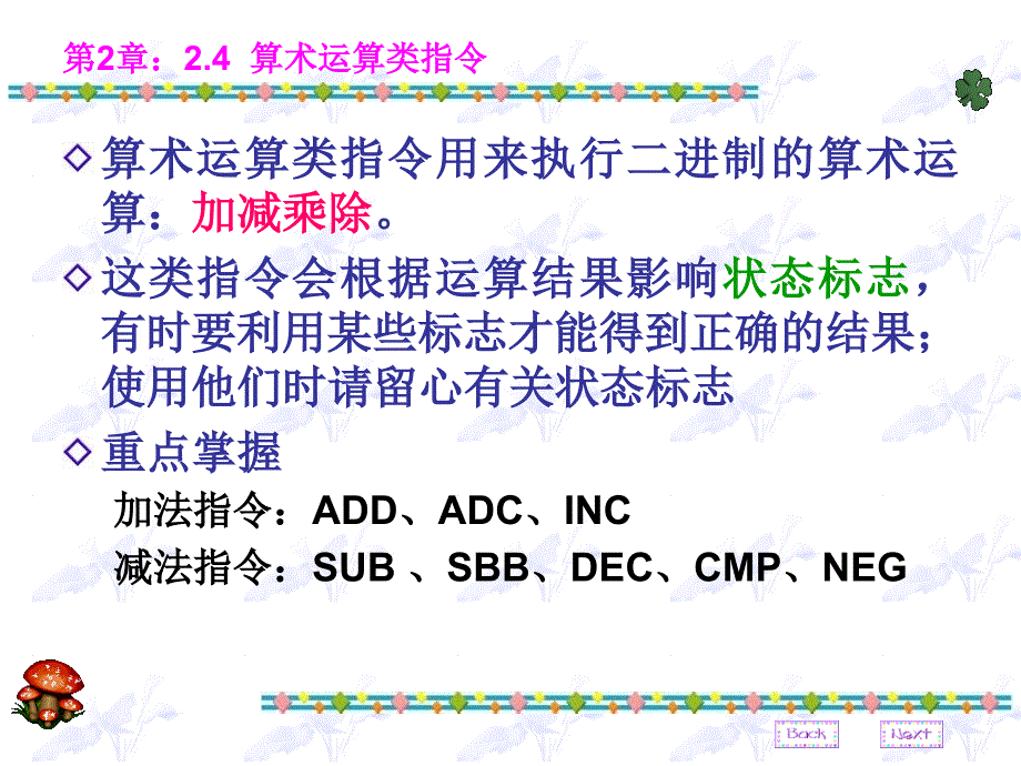 微机原理、汇编语言及接口技术：第2章：微处理器指令系统-4_第2页