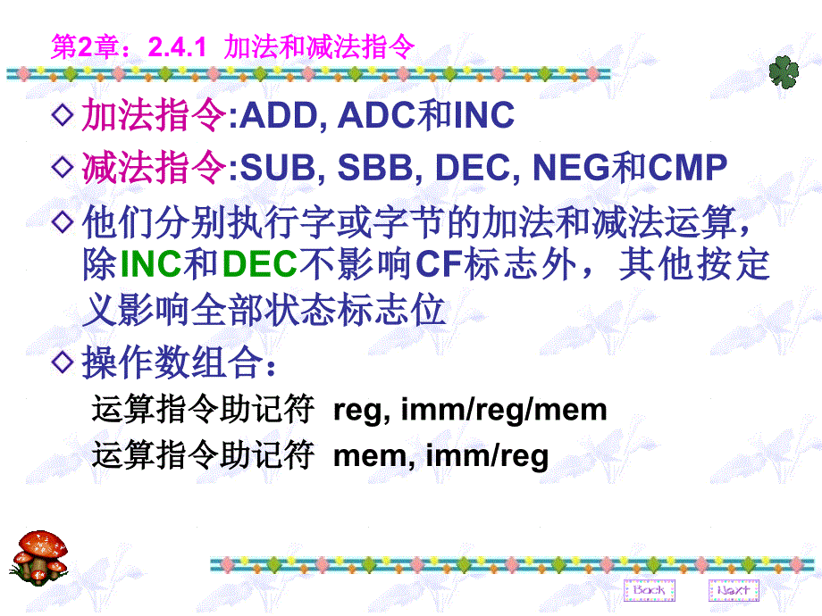 微机原理、汇编语言及接口技术：第2章：微处理器指令系统-4_第3页