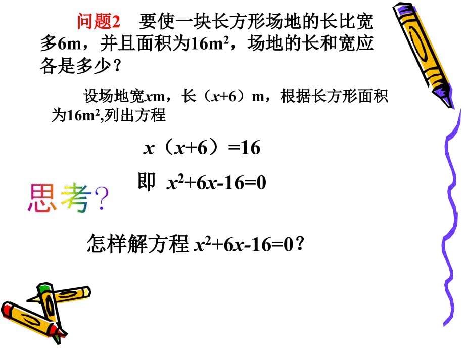 222降次解一元二次方程配方法_第5页