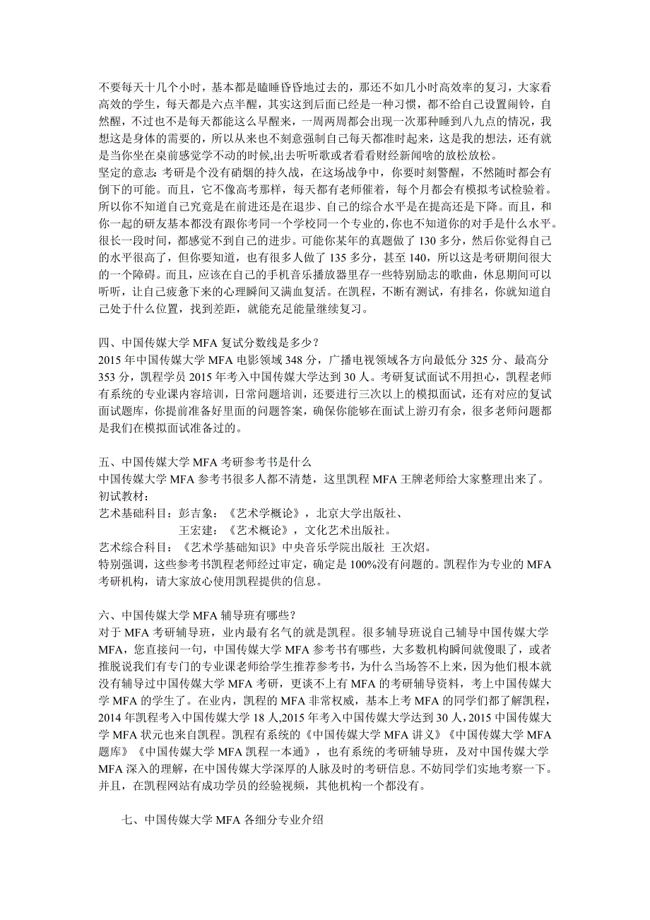 2017中国传媒大学MFA考研综合复习建议总结_第3页
