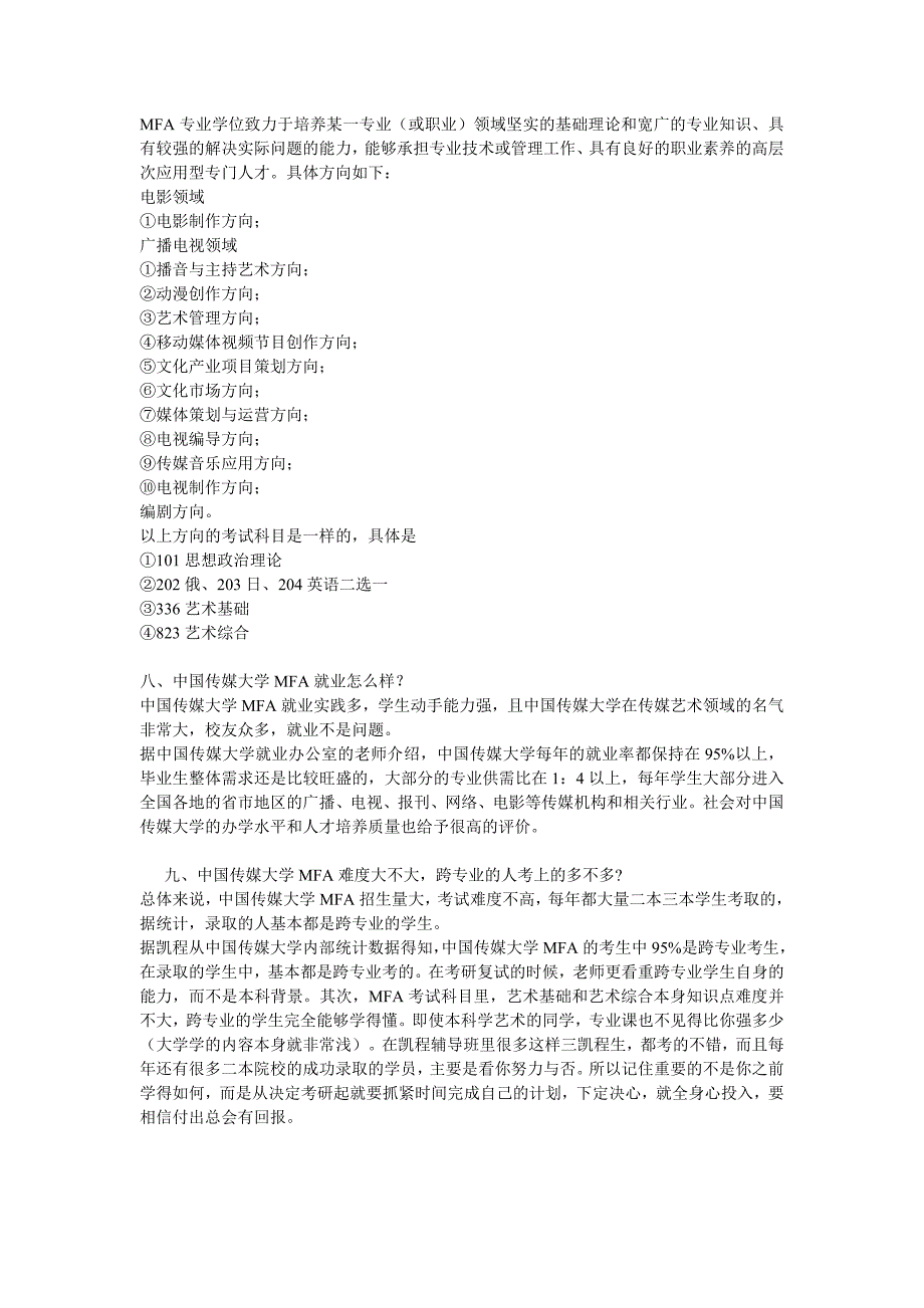 2017中国传媒大学MFA考研综合复习建议总结_第4页