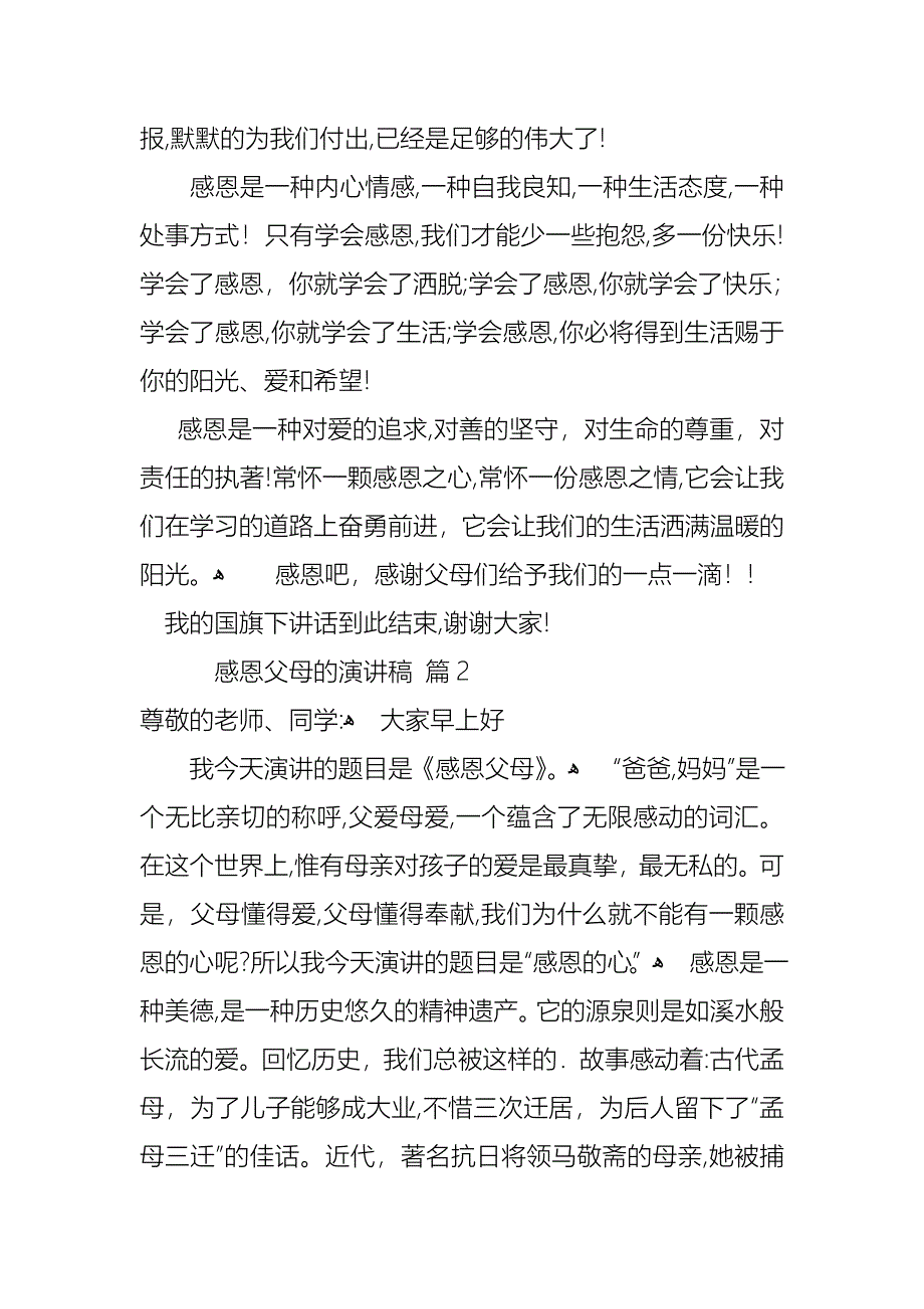 感恩父母的演讲稿汇编六篇_第3页