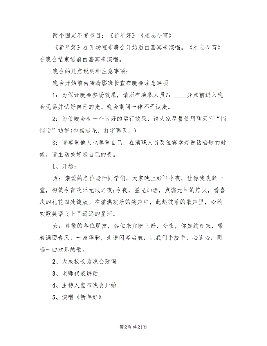 元旦活动策划方案标准版本（7篇）_第2页